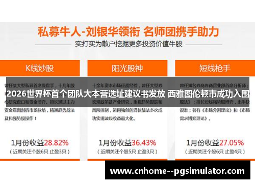 2026世界杯首个团队大本营选址建议书发放 西雅图伦顿市成功入围 2026世界杯首个团队大本营选址建议书发放 西雅图伦顿市成功入围