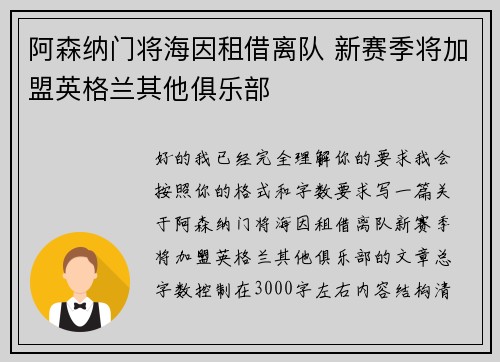 阿森纳门将海因租借离队 新赛季将加盟英格兰其他俱乐部