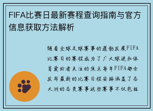 FIFA比赛日最新赛程查询指南与官方信息获取方法解析 FIFA比赛日最新赛程查询指南与官方信息获取方法解析