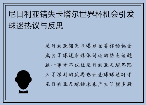 尼日利亚错失卡塔尔世界杯机会引发球迷热议与反思 尼日利亚错失卡塔尔世界杯机会引发球迷热议与反思