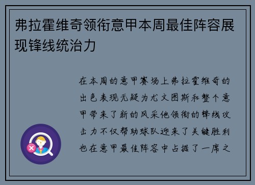 弗拉霍维奇领衔意甲本周最佳阵容展现锋线统治力 弗拉霍维奇领衔意甲本周最佳阵容展现锋线统治力