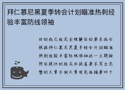 拜仁慕尼黑夏季转会计划瞄准热刺经验丰富防线领袖 拜仁慕尼黑夏季转会计划瞄准热刺经验丰富防线领袖