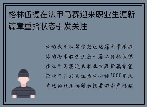 格林伍德在法甲马赛迎来职业生涯新篇章重拾状态引发关注 格林伍德在法甲马赛迎来职业生涯新篇章重拾状态引发关注