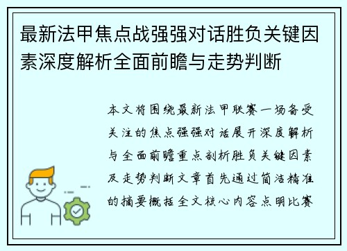 最新法甲焦点战强强对话胜负关键因素深度解析全面前瞻与走势判断