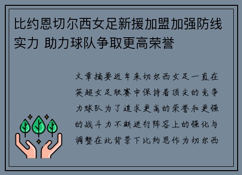 比约恩切尔西女足新援加盟加强防线实力 助力球队争取更高荣誉 比约恩切尔西女足新援加盟加强防线实力 助力球队争取更高荣誉