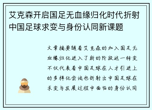 艾克森开启国足无血缘归化时代折射中国足球求变与身份认同新课题