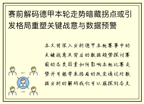 赛前解码德甲本轮走势暗藏拐点或引发格局重塑关键战意与数据预警 赛前解码德甲本轮走势暗藏拐点或引发格局重塑关键战意与数据预警