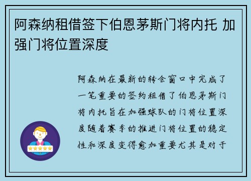 阿森纳租借签下伯恩茅斯门将内托 加强门将位置深度